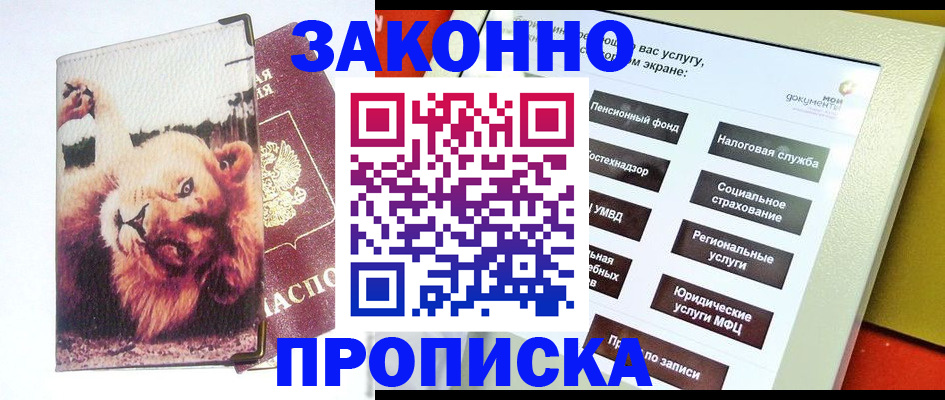 прописка штамп в Невьянске