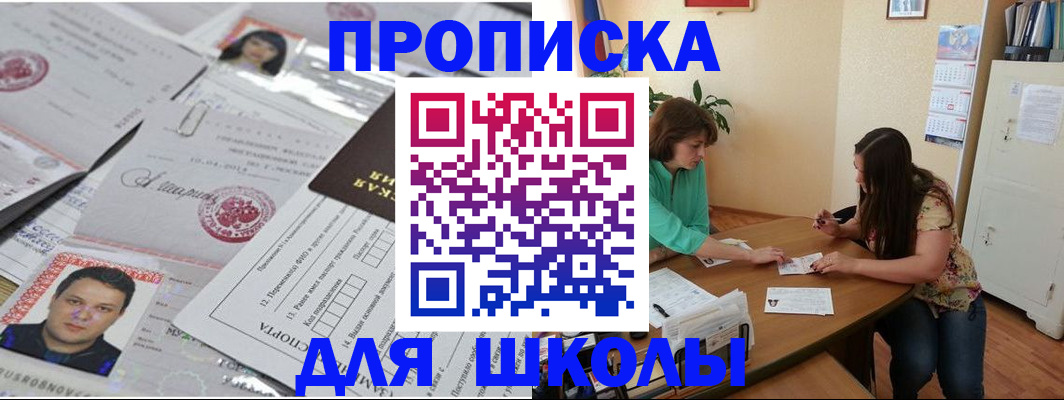 регистрация для школы в Невьянске